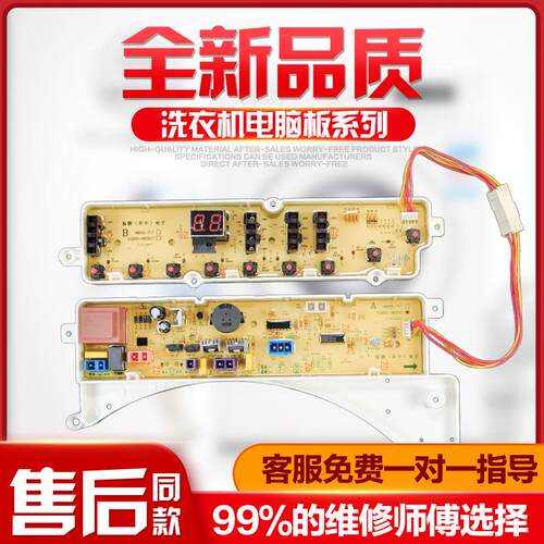 洗衣机电脑板MB55-3037G MB55-X3037G RB55-X337G 883DCT主板