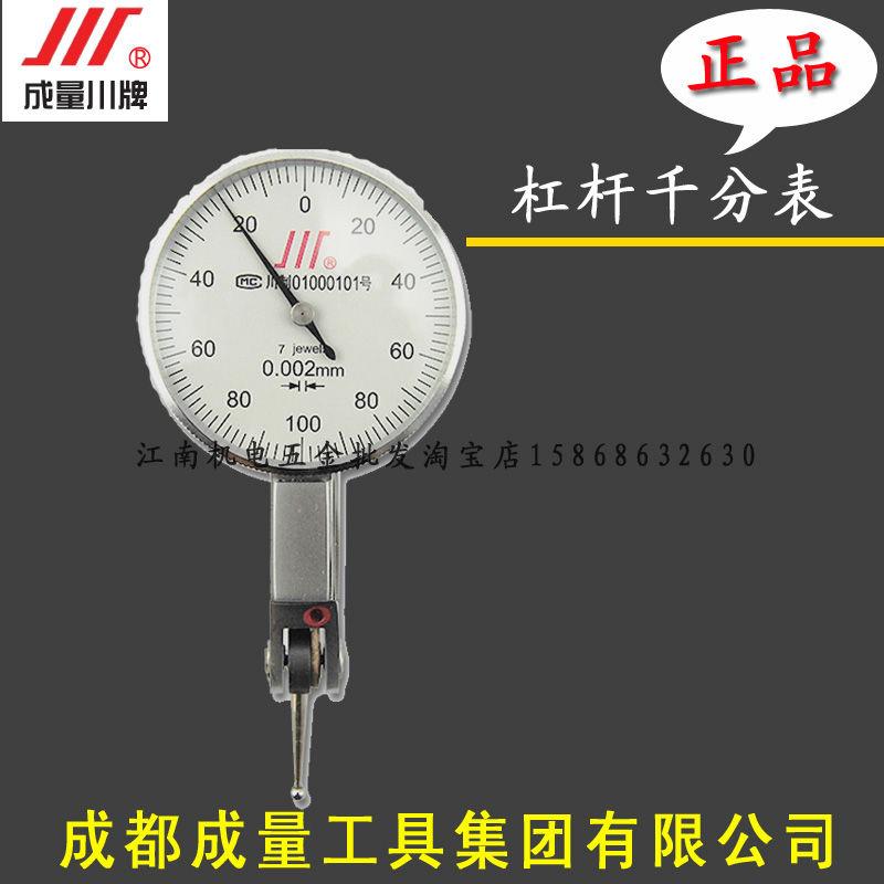 正品成量杠杆千分表0-0.2mm*0.002川牌杠杆指示表