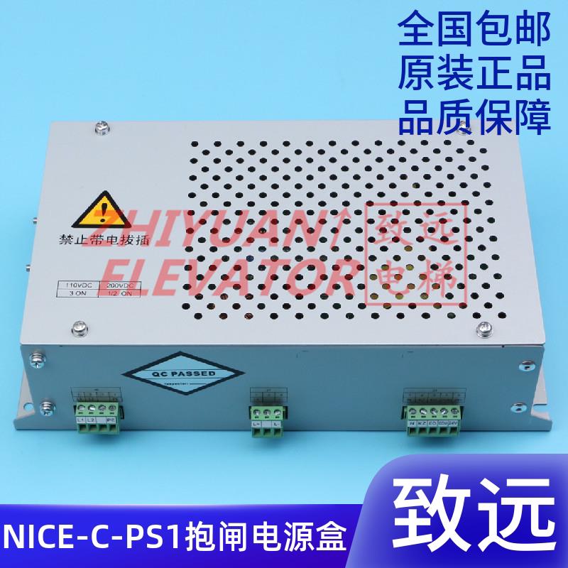 电梯配件抱闸电源 NICE-C-PS1 抱闸电源盒 原装现货