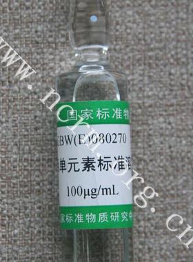 铟单元素溶液标准物质 GBW(E)080270含税