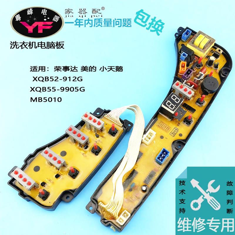 MB5010洗衣机电脑板XQB52-912G XQB55-9905G MB5010控制线路主板