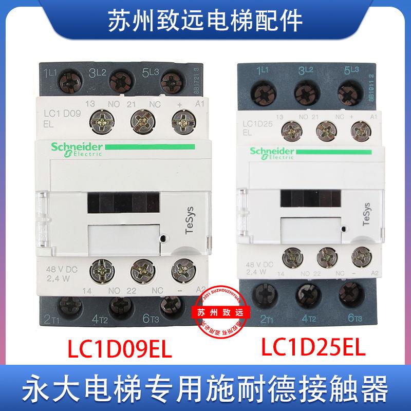 LC1D09EL施耐德永大电梯专用接触器 LC1D25EL  CA3KN22ED全新原装