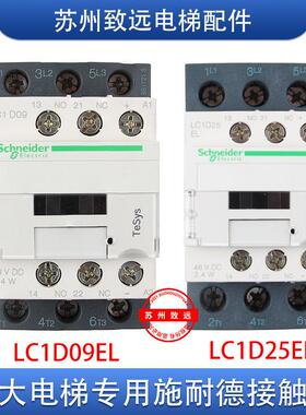 LC1D09EL施耐德永大电梯专用接触器 LC1D25EL  CA3KN22ED全新原装