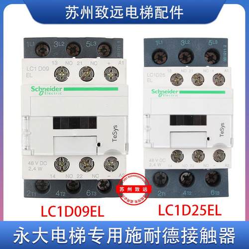 LC1D09EL施耐德永大电梯专用接触器 LC1D25EL  CA3KN22ED全新原装