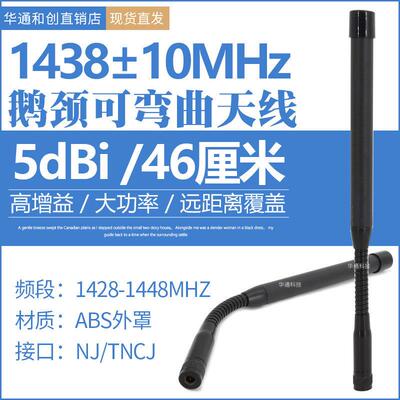 1.4G可弯曲鹅颈天线背负式移动单兵政务专网图传ABS外罩1438MHZ