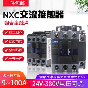 昆仑交流接触器NXC-06 09 12 18 25 32 380V220V110V一开一闭