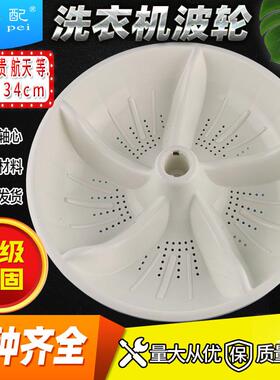尊贵洗衣机波轮转盘XQB58-68Z XQB60-078Z 航天XQB52-78水叶34cm
