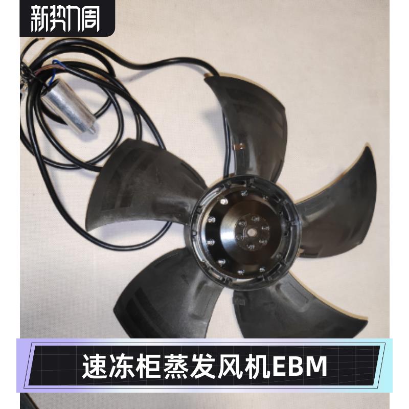 青岛宏泰良正电器D10速冻柜蒸发风扇EBM电机A4E300-AS72电压220V