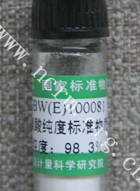 计量院-GBW(E)100081 胱氨酸纯度标准物质-含票-现货