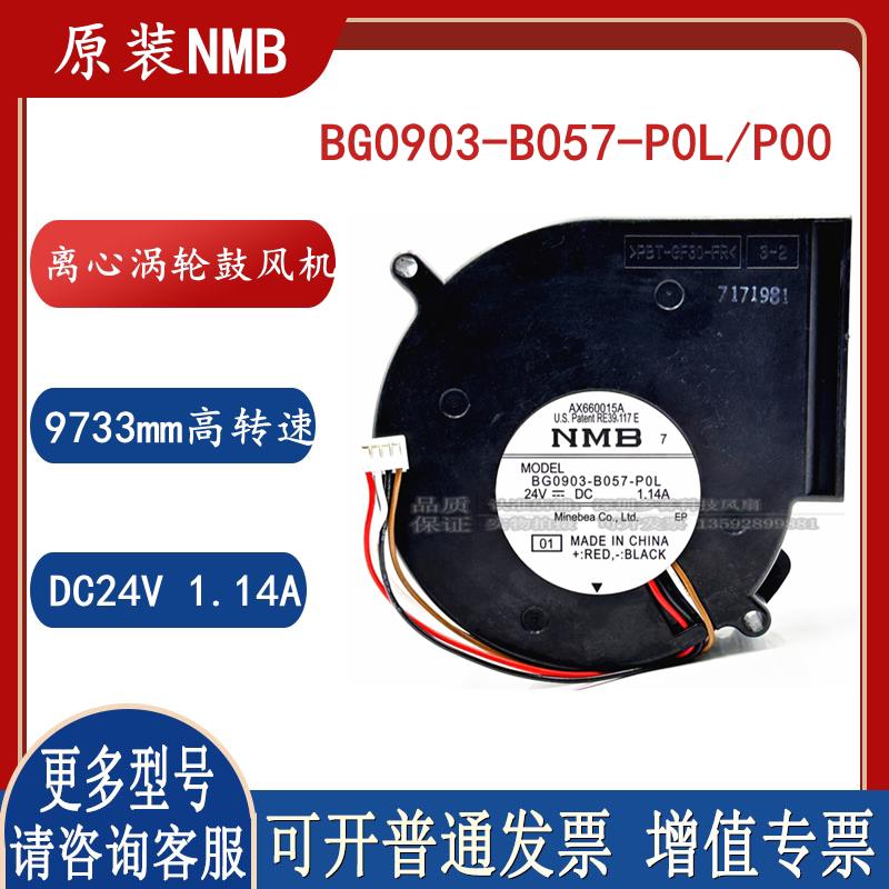 原装现货 9733mm 24V 1.14A 4线涡轮风扇型号 BG0903-B057-P0L