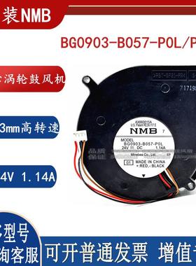 原装现货 9733mm 24V 1.14A 4线涡轮风扇型号 BG0903-B057-P0L