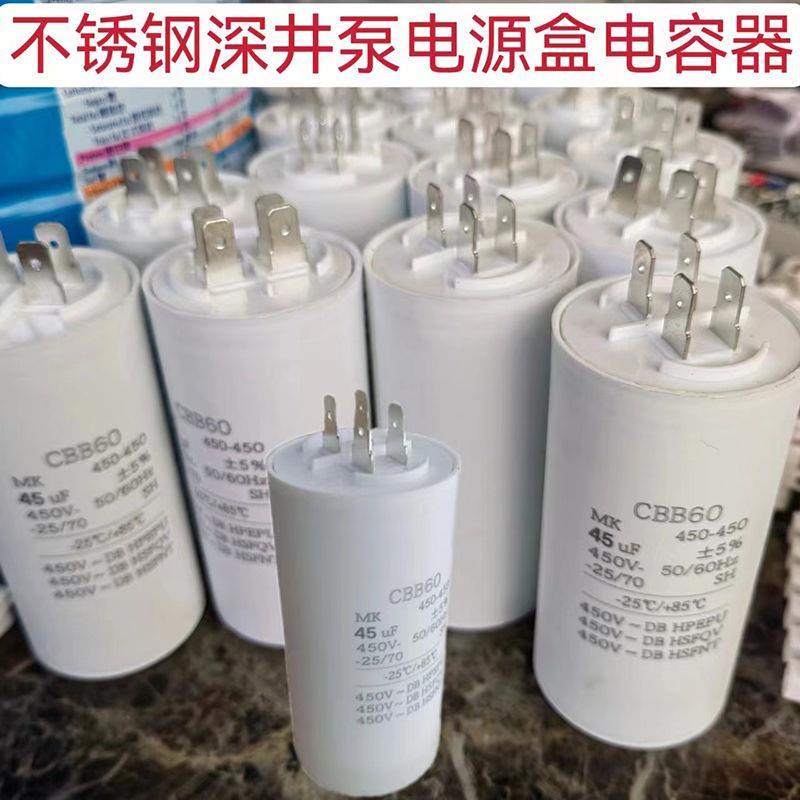 不锈钢泵插片电容CBB60深井水泵450V启动电容器25303540506570UF