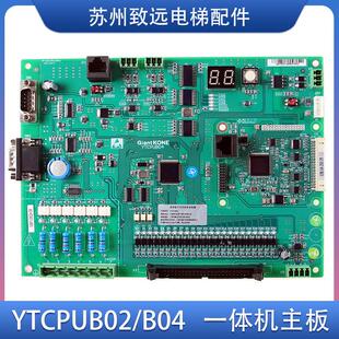 货梯主板 配件原装 新时达主板一体机主控制板 B04 YTCPUB02 电梯
