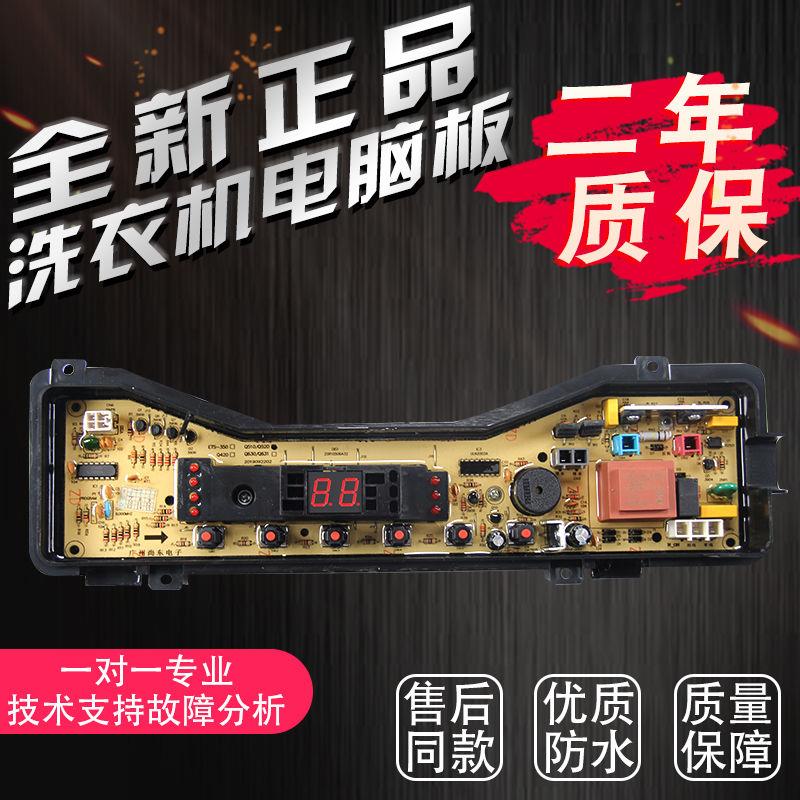 洗衣机电脑板ETS-350 W2449-6WS04 XQB55-Q525U XQB45-P420U