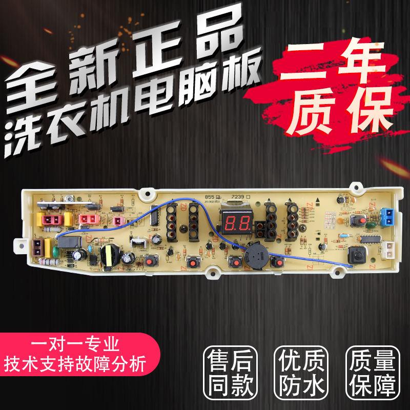 洗衣机电脑板XQB65-S1036 XQB65-M1055 XQB65-S9985电脑主板