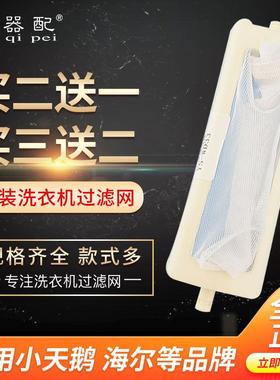 TP75-S950洗衣机过滤网垃圾袋XPB55-800S/17S XPB60-187BS/0713S