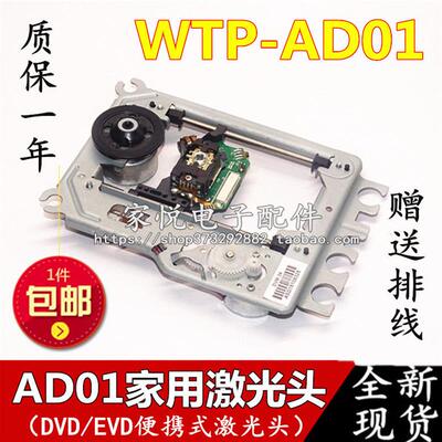 WTP-AD01激光头家用DVD/VCD通用带DV-34铁架包邮