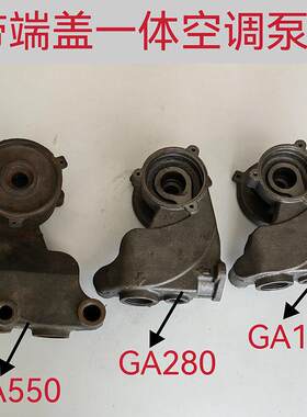 戈德自吸泵配件泵头泵体水箱增压泵端盖一体空调泵头GA120GA280GA
