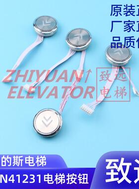 电梯配件 奥的斯 江南快速 轿外 外呼按钮 A3N41231 A4J14230