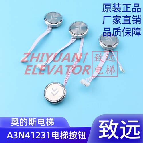 电梯配件 奥的斯 江南快速 轿外 外呼按钮 A3N41231 A4J14230