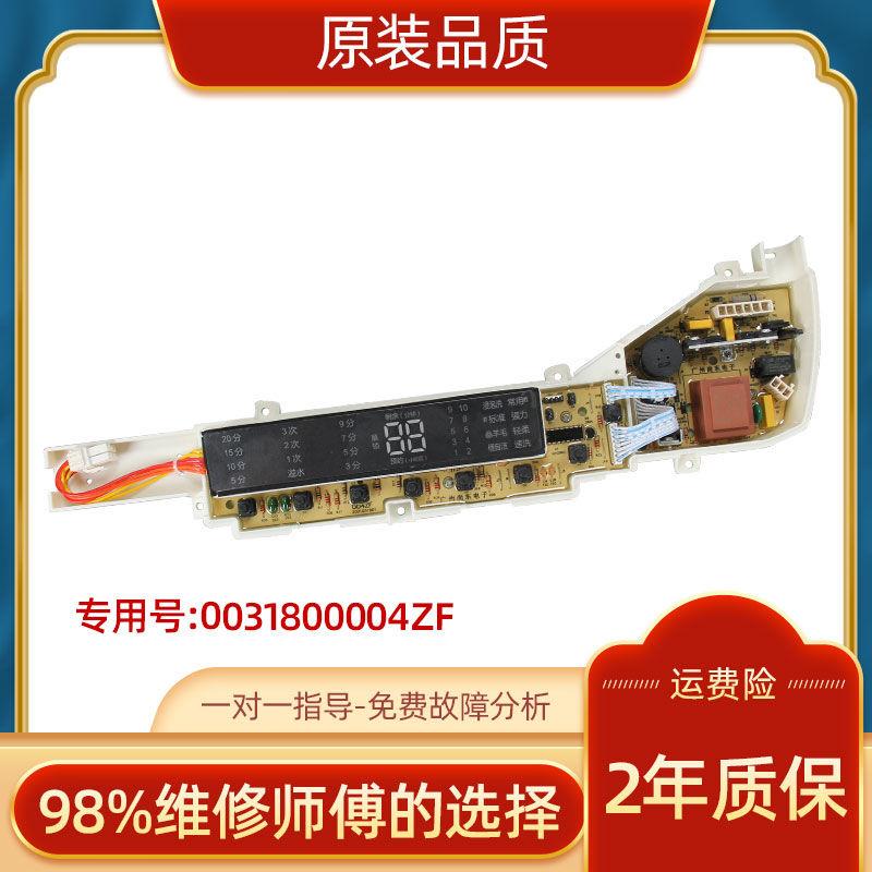 海尔全自动洗衣机双动力电脑版XQS70-Z1626电路主板0031800004ZF