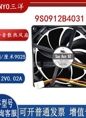 原装 9S0912B4031 9CM 9225 12V0.02A 超静音散热风扇