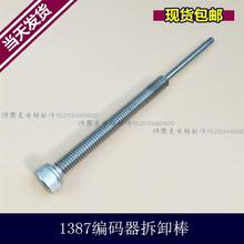 编码器拆卸工具顶杆海德汉1387亨士乐编码器拆卸杆顶丝螺丝