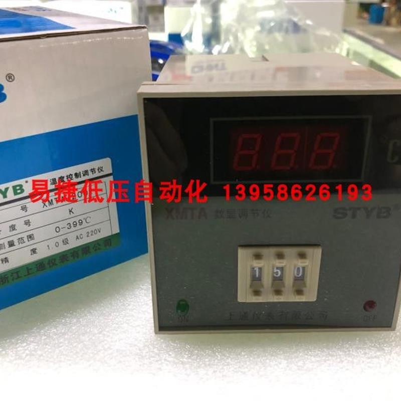 STYB上通仪表 XMTA-2001 K型 0-399度 数显温控仪 XMTA-2001 E型