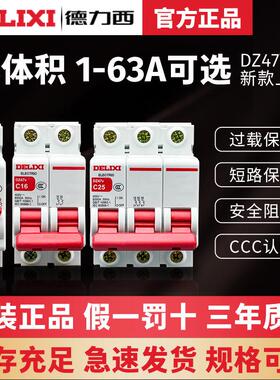 德力西dz47v空气开关1p空开2p家用3断路器40a小型63a电闸家用32a