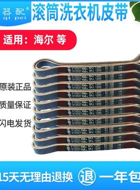 原装5PJ 1260滚筒洗衣机皮带XQG50-E900/810A/810AMTLM TQG50-810