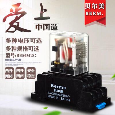 小型中间继电器BEML2CM4CLY2N8脚14脚MY4 MY2 BEMM2C送底座