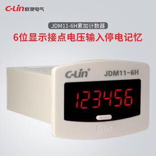 欣灵牌累计计数器JDM11-6H(HHJ3) 6位数显 无电压型 AC220V/DC24V