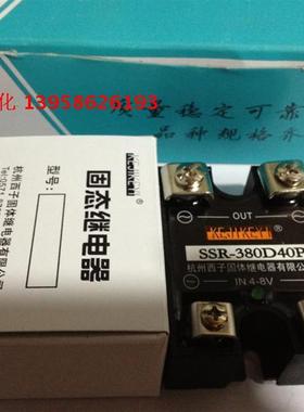 KEJIKEYI杭州西子 SSR-380D40P SSR-220D40 220D40P 固态继电器