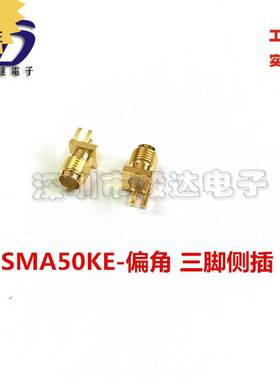 RF视频天线座SMAKE偏角SMA50KE三脚夹板SMA母头外罗内孔纯铜正品