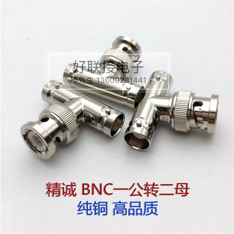 纯铜BNC公一分二转换驳接头视频监控接头Q9一公转两母转换头