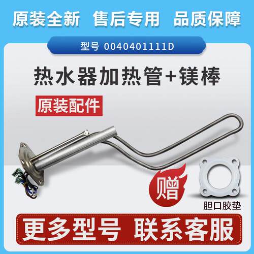 0040401111D适用海尔热水器加热管原装ES40H/ES50H/ES60H-CK3(1)