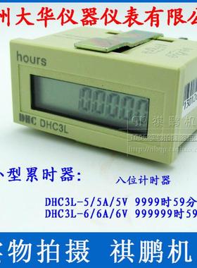 温州大华DHC 累时器 DHC3L-5 工业计时器 9999h59m59s 接点信号