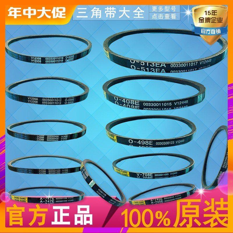适用海尔小神童洗衣机皮带O-408E/412E/513E/525E/735E原厂三角带