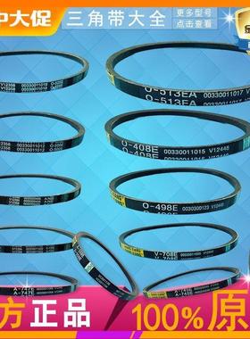 适用海尔小神童洗衣机皮带O-408E/412E/513E/525E/735E原厂三角带