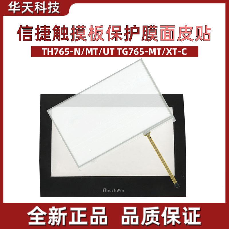触摸板TH765-N/MT/UT TG765-MT/XT-C 触控面板 保护膜 面皮贴