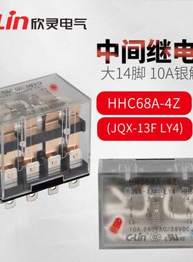 欣灵中间继电器HHC68A-4Z HH64P LY4N-JQX-13F带灯AC220VDC24V12V