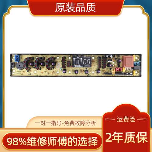 适用洗衣机电脑板XQB68-8093VC XQB72-7288 XQB60-9812V 0491