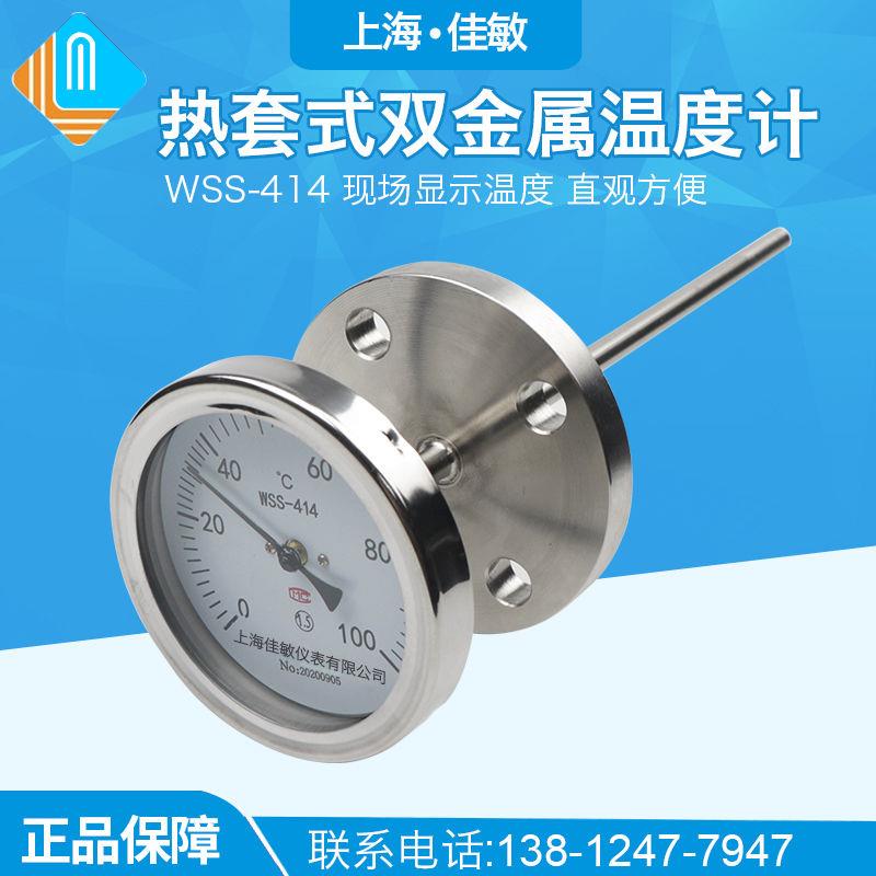 WSS-414法兰式温度表WSS-441热套式双金属温度计0-100℃ 200度300