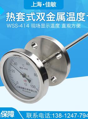 WSS-414法兰式温度表WSS-441热套式双金属温度计0-100℃ 200度300