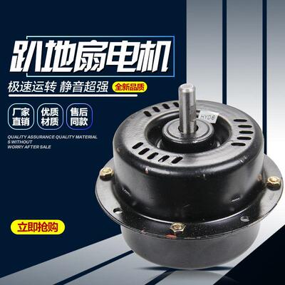 适用12寸金羚款风扇配件遥头台地扇趴地扇爬地扇强力铜线电机