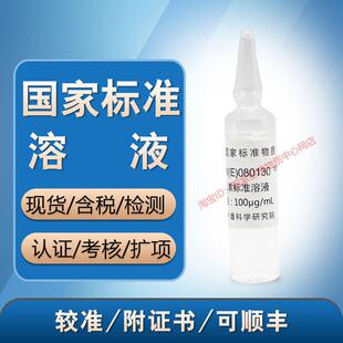 GBW 080130锌单元 素溶液标准物质GBW08620锌标准溶液 标液标样
