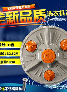 洗衣机XQB45-58S XQB42-28K XQB45-68S XQB45-128S波轮盘32.5cm