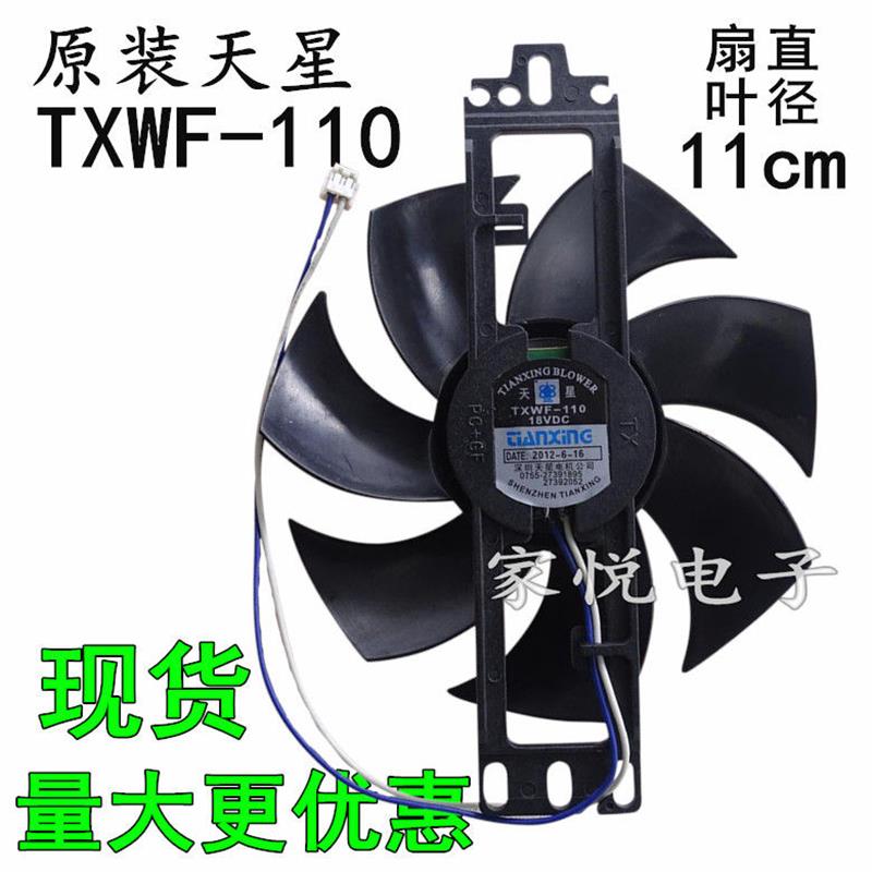 美的电磁炉风扇18V 天星TXWF-110马达 恒顺杰PD-1225MS散热电机