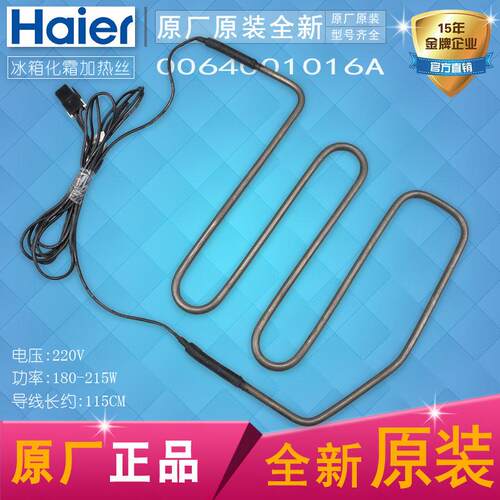适用海尔冰箱BCD-539WE-551WSY-552WSY-539WSY除霜化霜加热丝,传