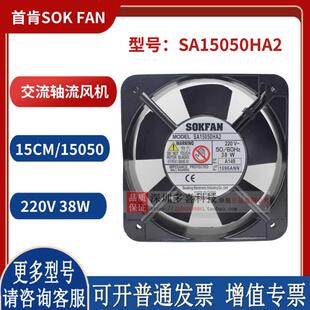 方形 首肯SOK 220V 15050 15CM滚珠交流轴流风机 FAN